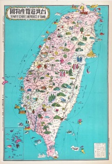 The Map of Sceneries and Products of Taiwan 台灣遊覽產物圖