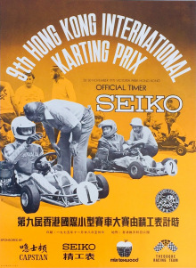 9TH HONG KONG INTERNATIONAL KARTING PRIX